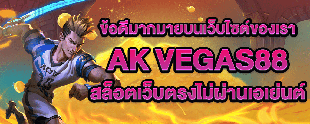 ak vegas88