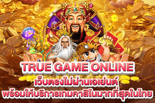 true game online