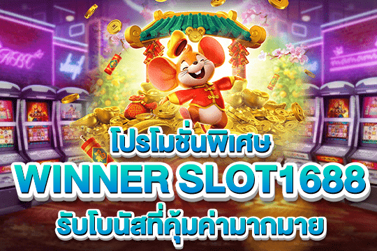 winner slot1688