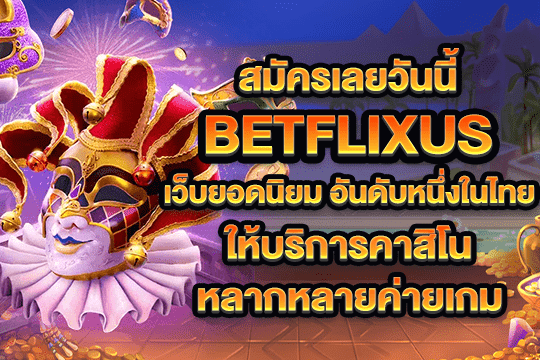 betflixus