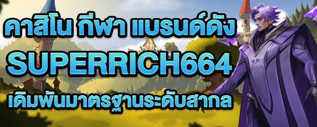 superrich664