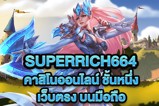 superrich664