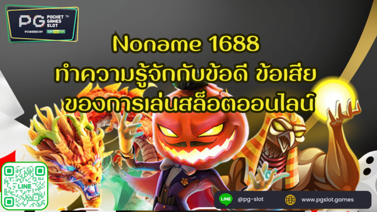 Noname 1688