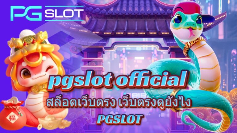 pgslot official